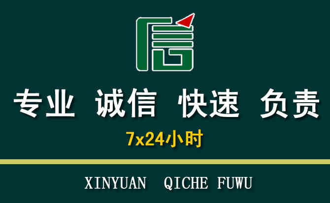 关于南海区汽车道路救援